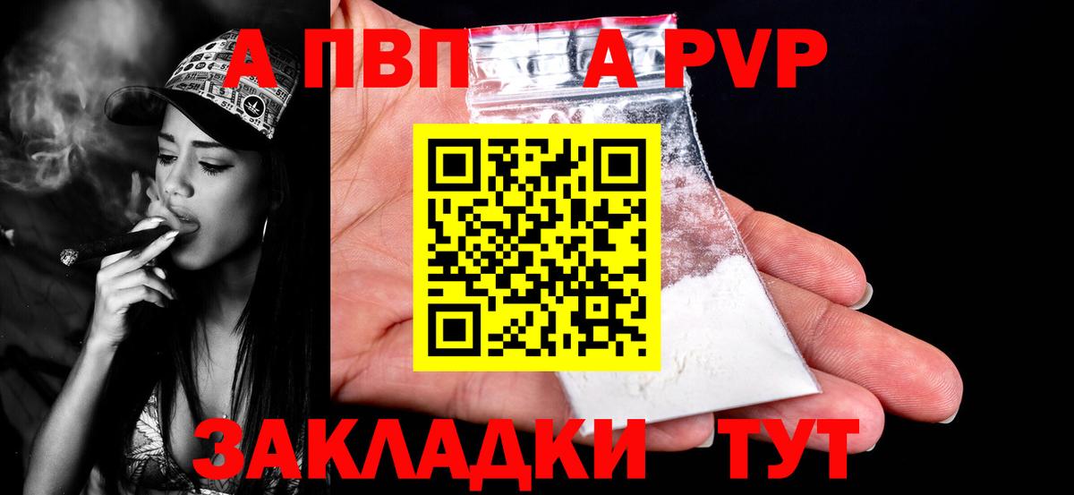 Alpha PVP СК  Вход с VPN  как найти закладки  Краснокаменск 