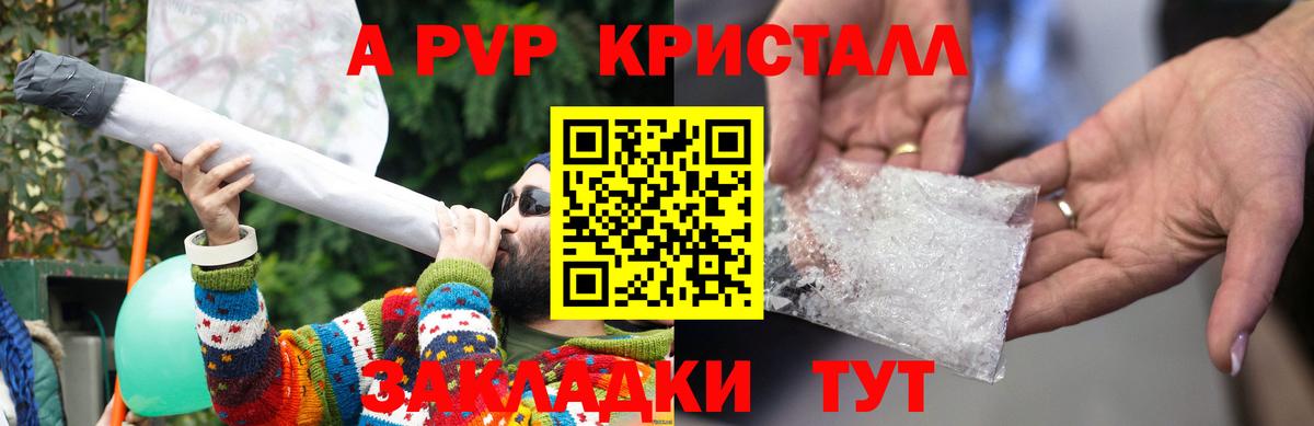 Альфа ПВП кристаллы Краснокаменск