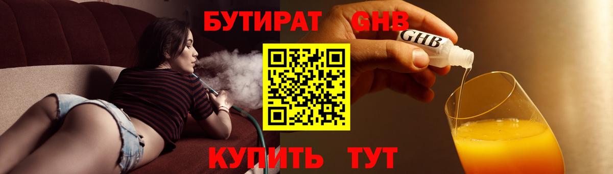 БУТИРАТ буратино  Вход с VPN  Краснокаменск 