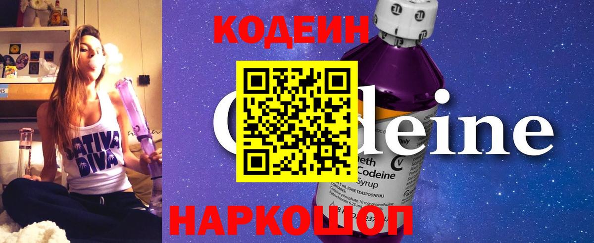 Кодеин напиток Lean (лин) Краснокаменск