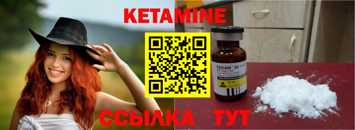 Кетамин VHQ Краснокаменск