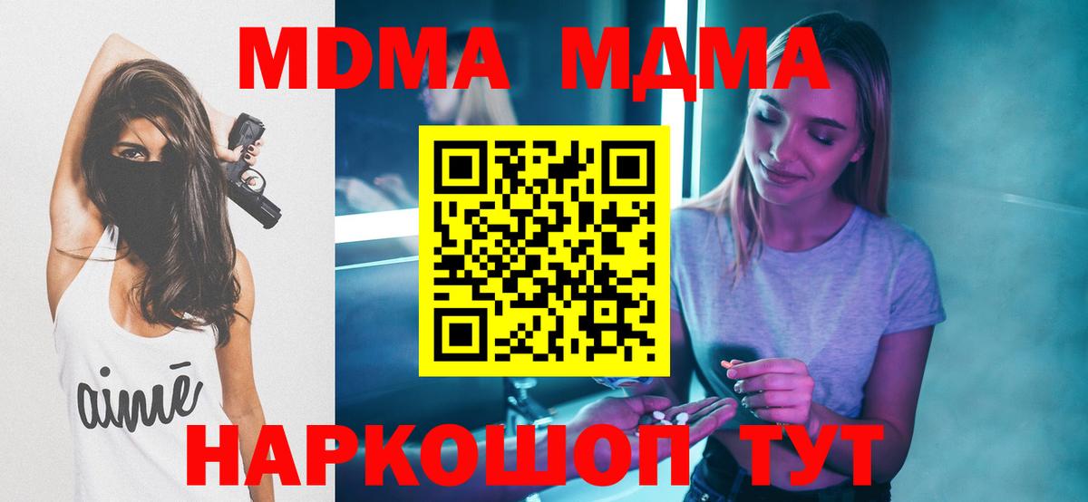 МДМА Molly  MDMA crystal  Вход с VPN  MDMA  Краснокаменск 