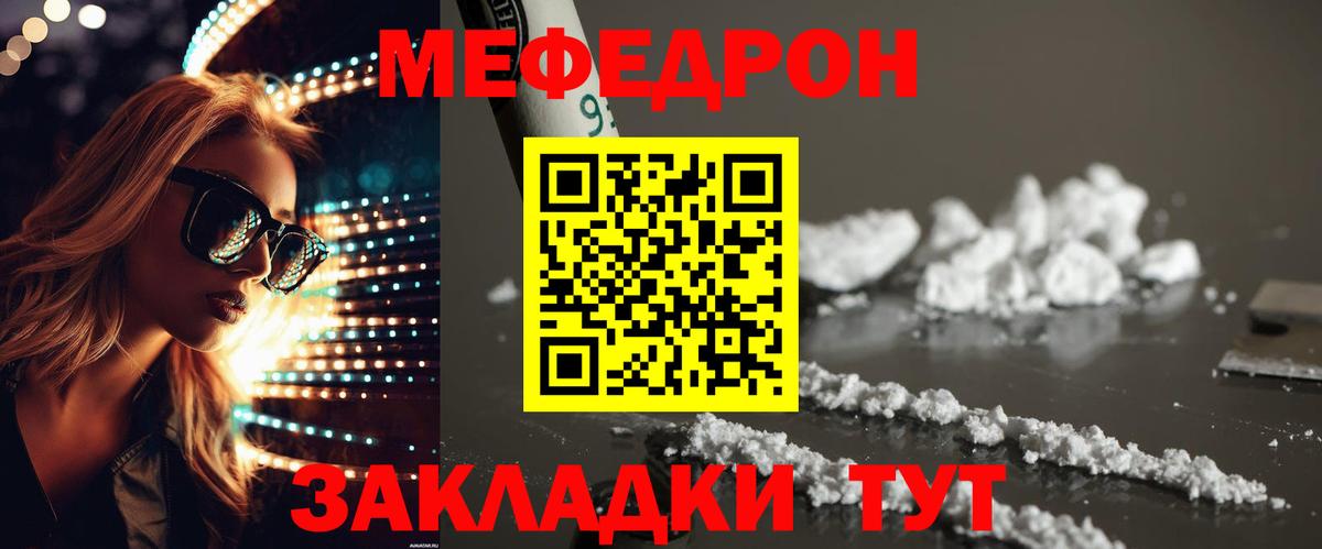Краснокаменск  МЯУ-МЯУ  Вход с VPN  МЕФ мяу мяу 