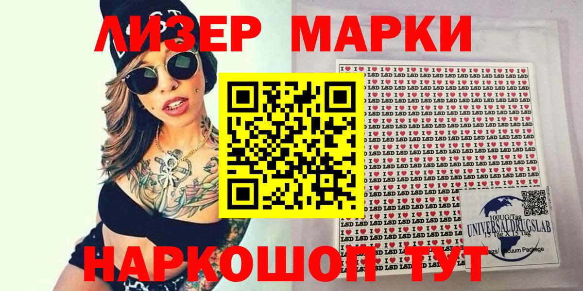 Наркотические марки 1,8мг Краснокаменск